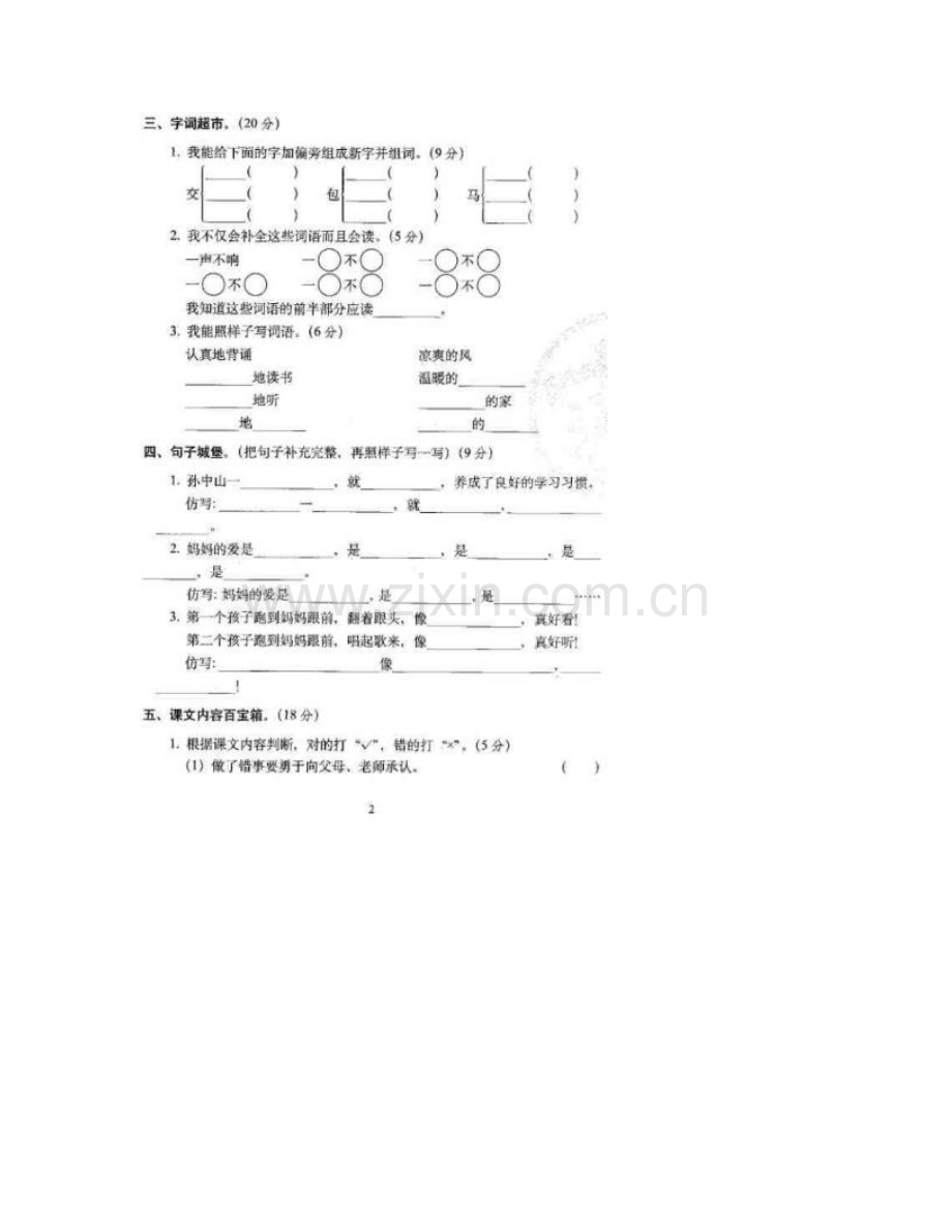 2023年新北师大版二年级语文下册试卷期末冲刺全套.doc_第3页