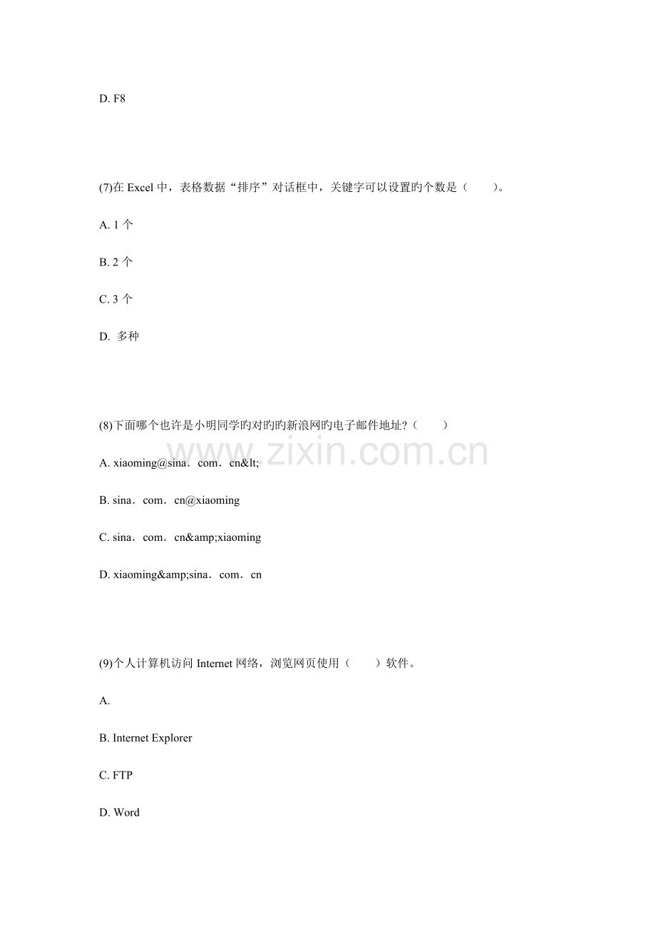 2023年武汉教师公开招聘考试小学语文试卷中.doc_第3页