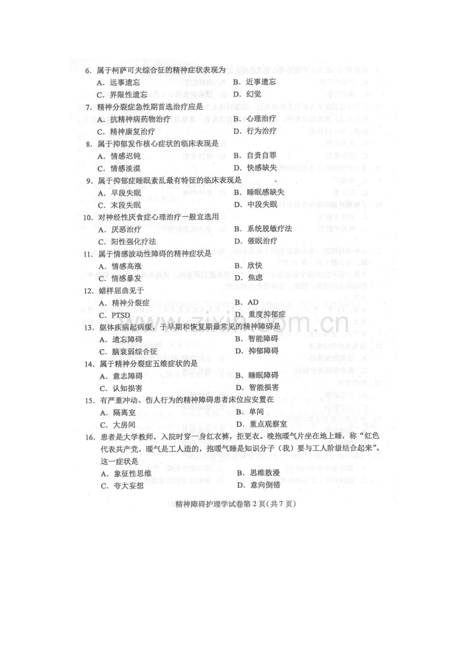 2023年4月自学考试精神障碍护理学03009试卷及答案解释完整版.docx_第2页