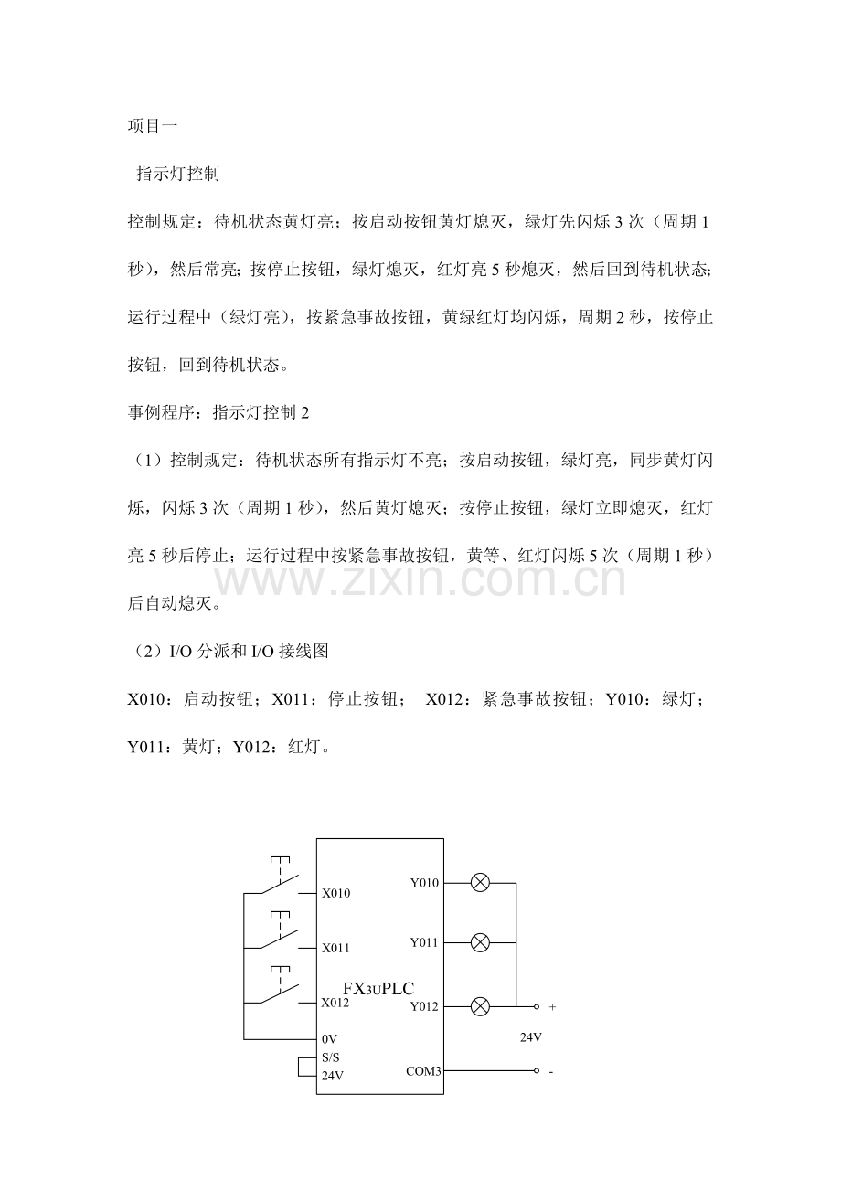 2023年PLC大作业.doc_第2页