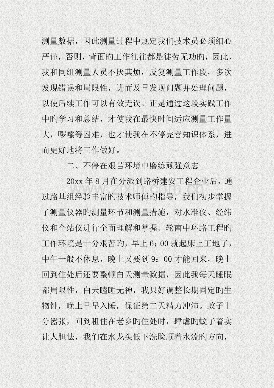 建筑公司个人工作总结.doc_第2页