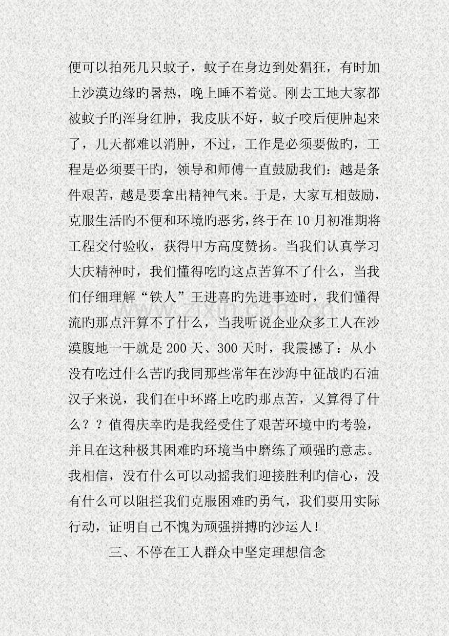 建筑公司个人工作总结.doc_第3页