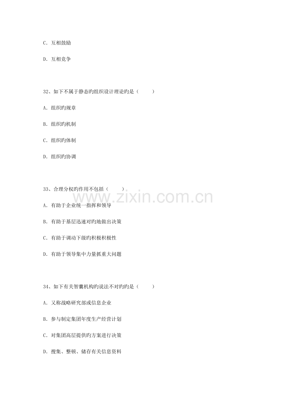 2023年份人力资源师考试真题.doc_第3页