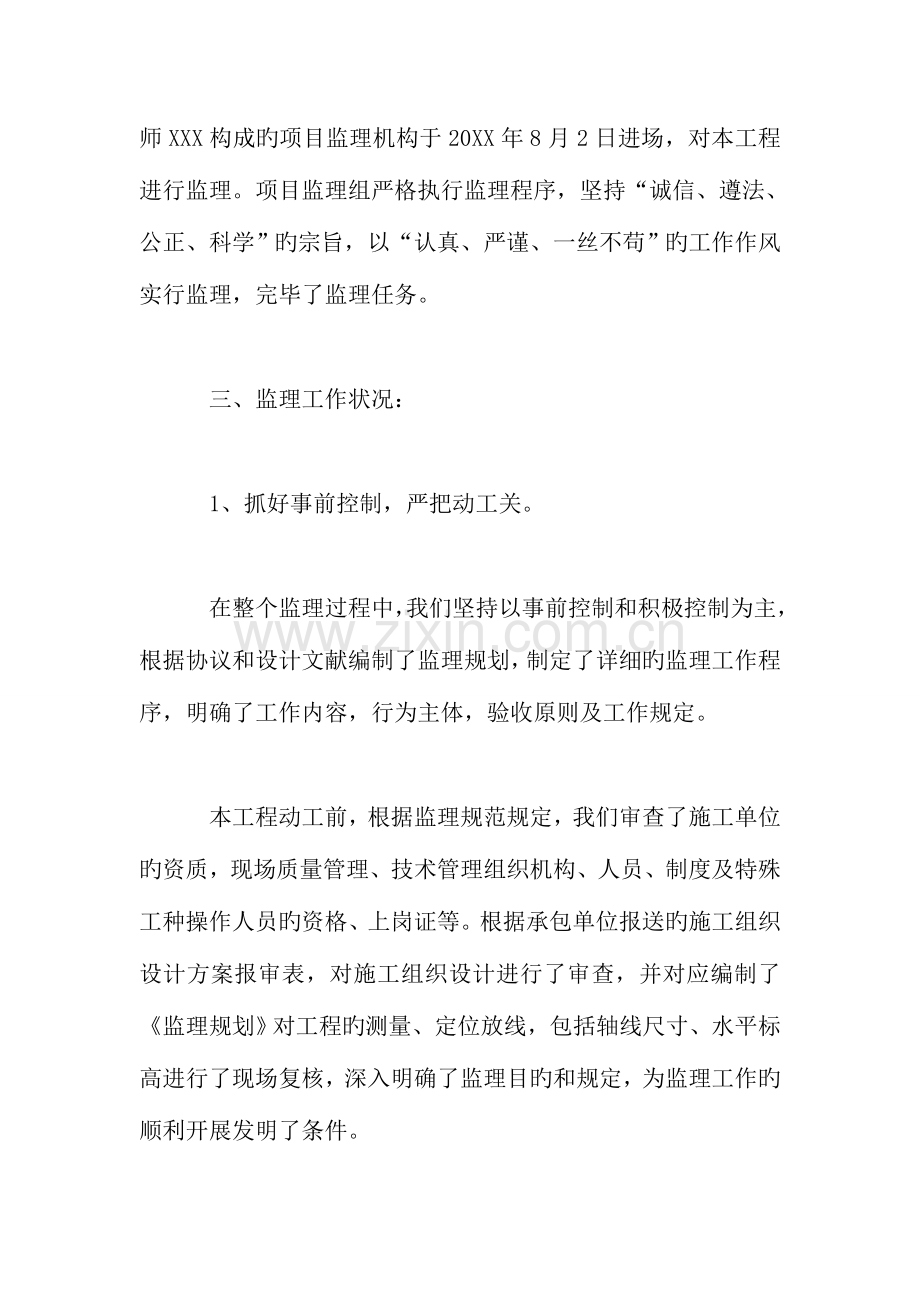 工程监理员工作总结.doc_第2页