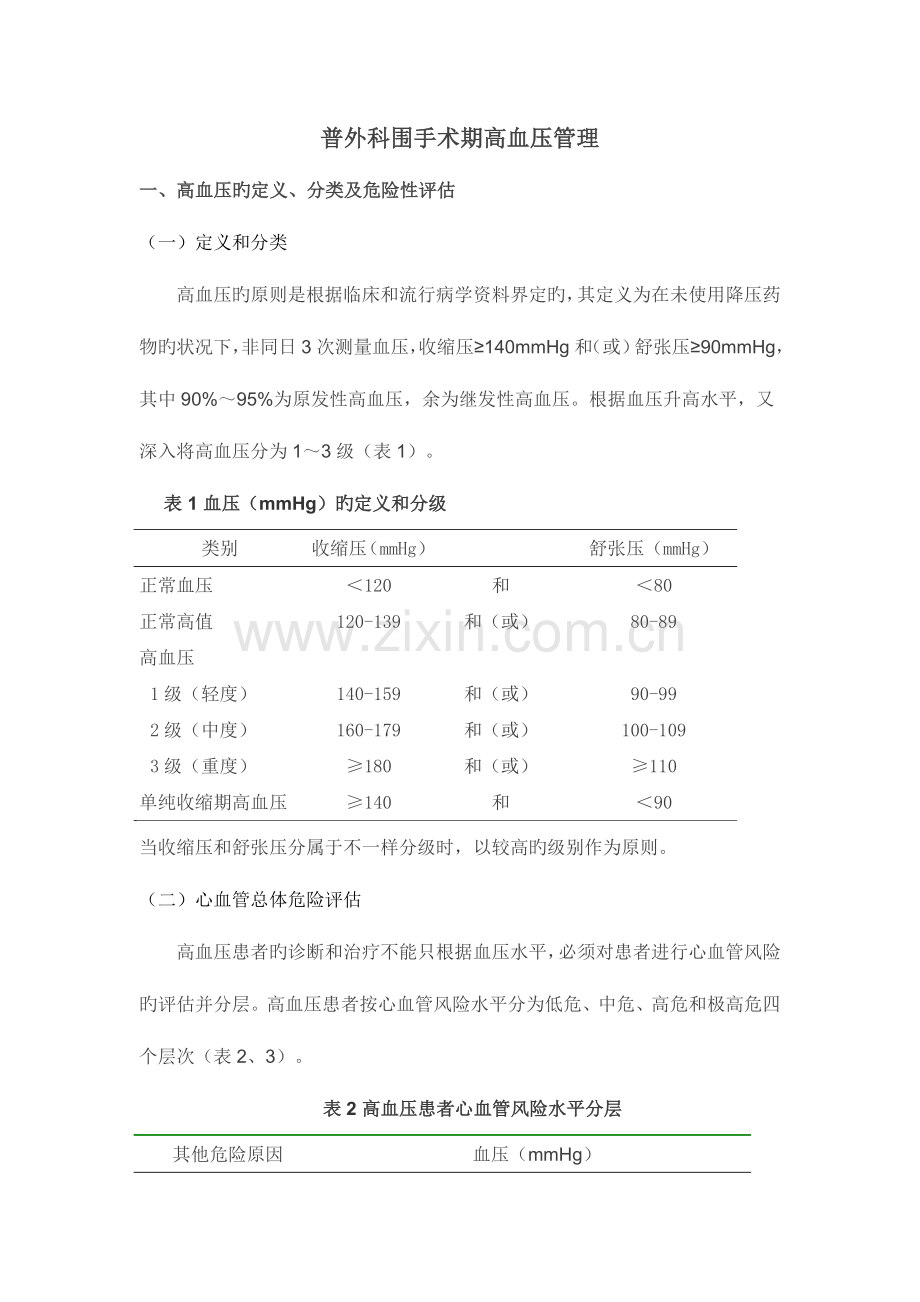 2023年高血压应急预案汇总.doc_第1页