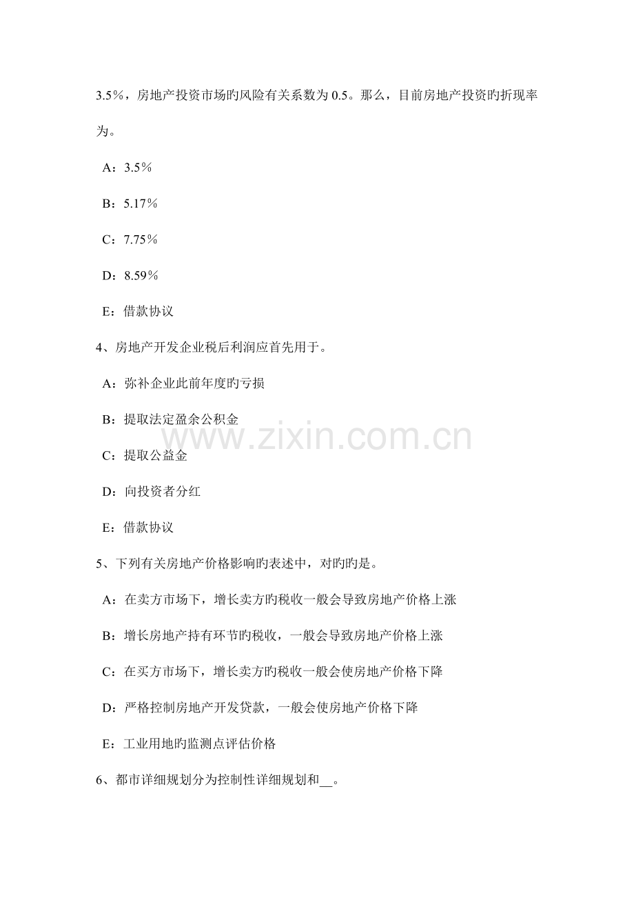 2023年黑龙江房地产估价师制度与政策物业服务从业人员职业资格制度试题.docx_第2页