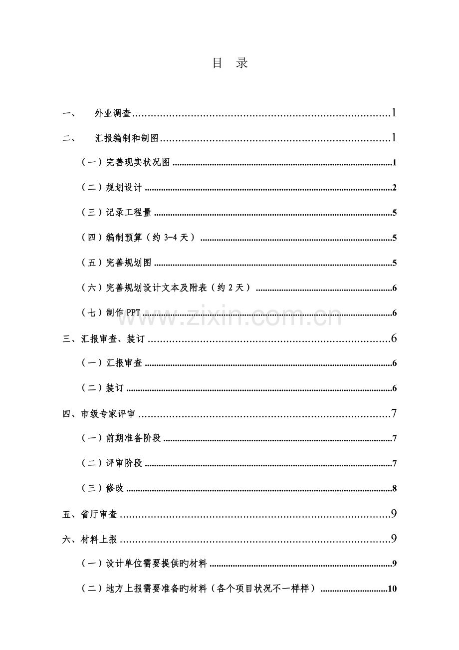 土地整理规划设计标准流程.doc_第2页