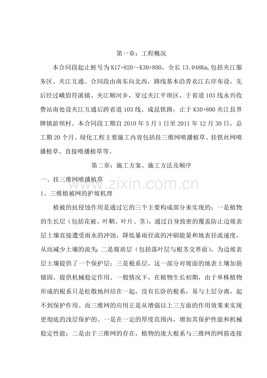 高速公路绿化及环境保护工程施工组织设计.doc_第3页