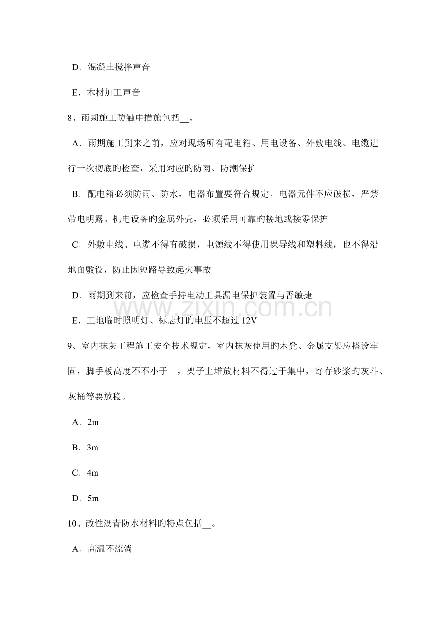 2023年山西省上半年安全员B证试题.docx_第3页