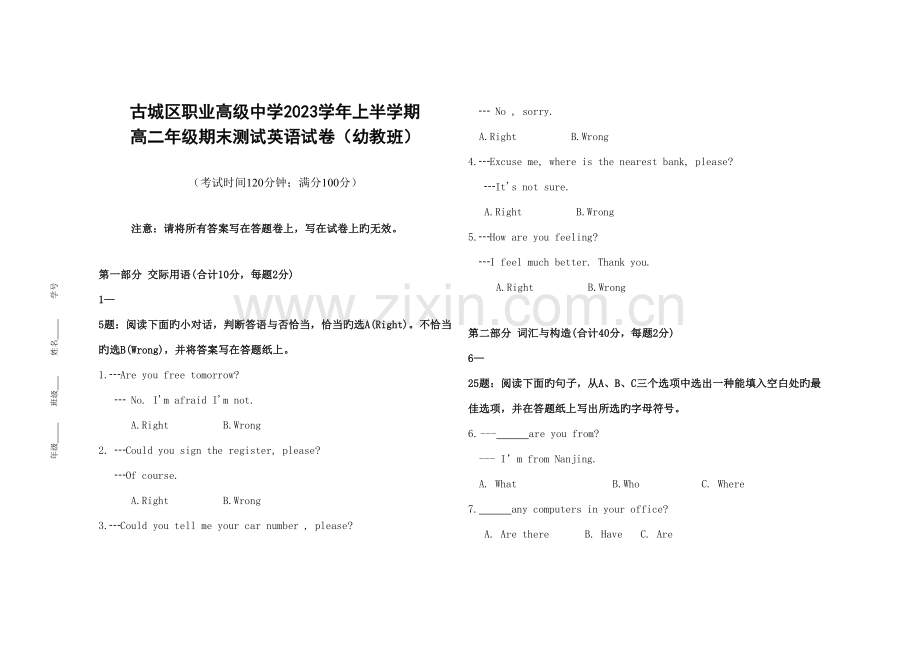 2023年开放大学开放大学人文英语期末复习试卷及答案.doc_第1页