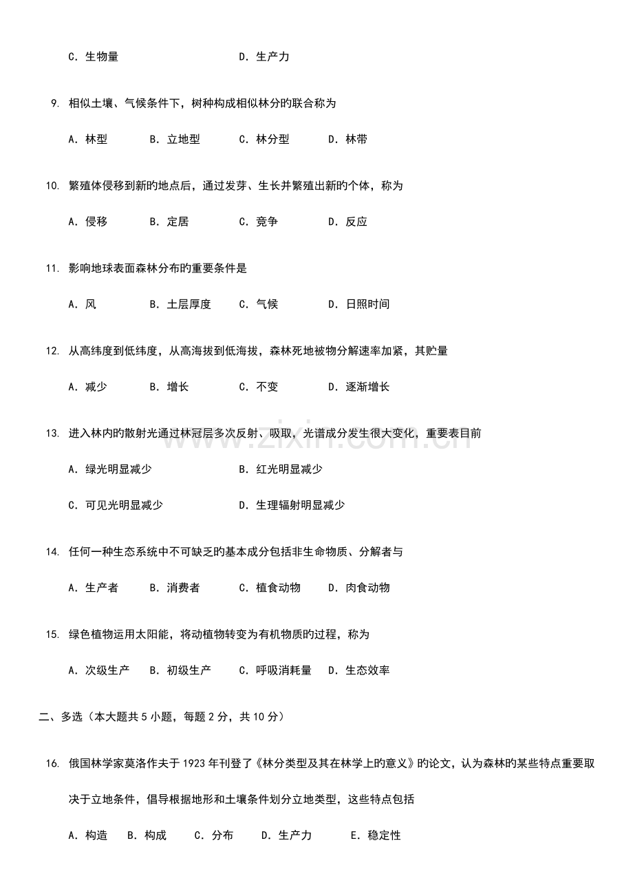 2023年北京林业大学园林专业自考森林生态学历年试题.docx_第2页