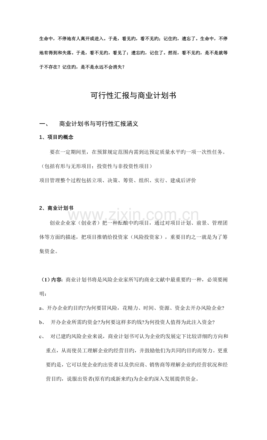 可行性报告与商业计划书.doc_第1页