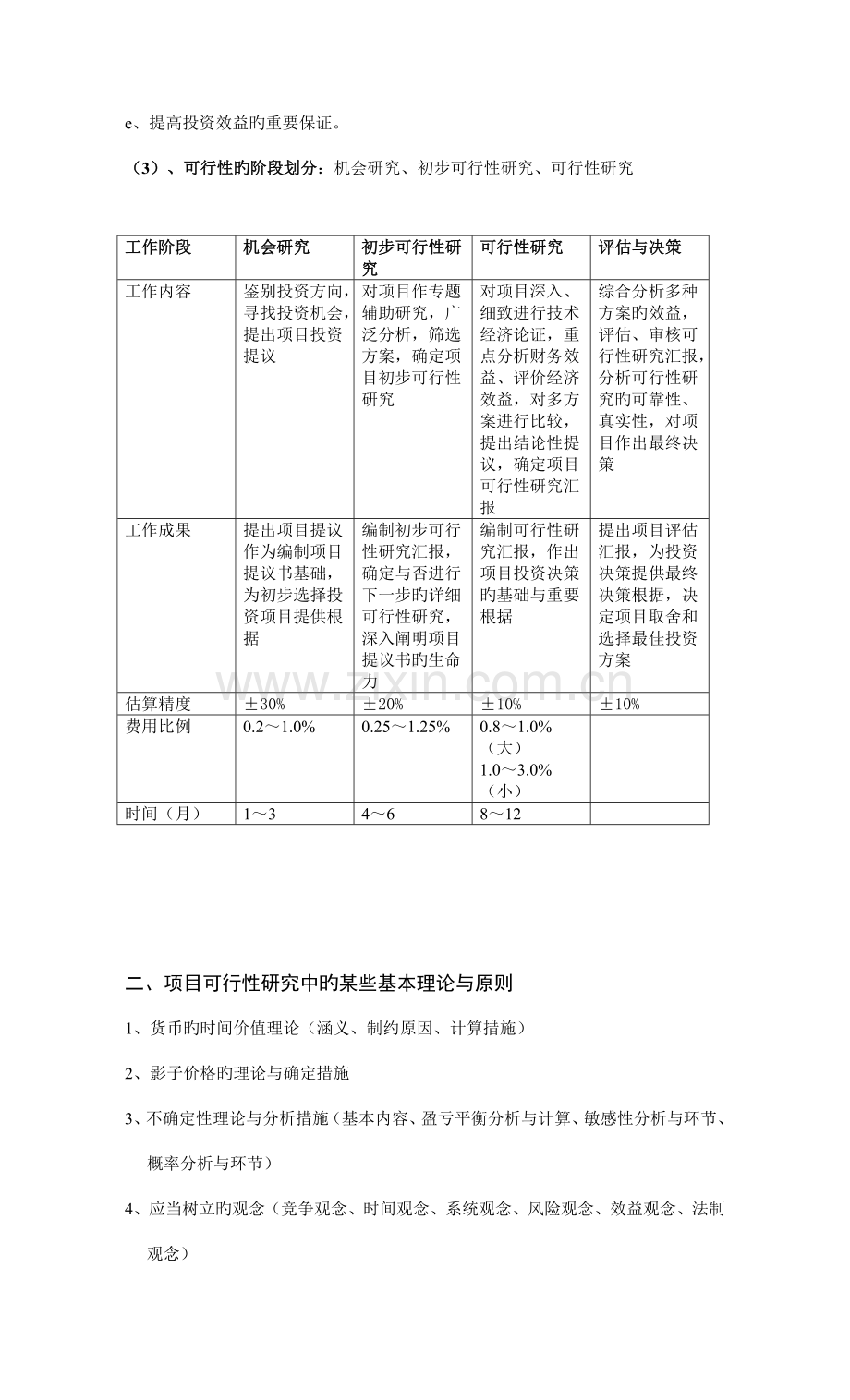 可行性报告与商业计划书.doc_第3页