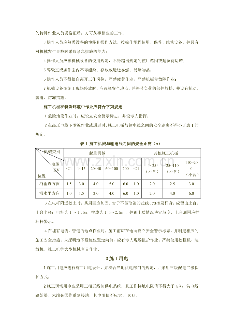 桩基础施工安全措施!!!.doc_第2页