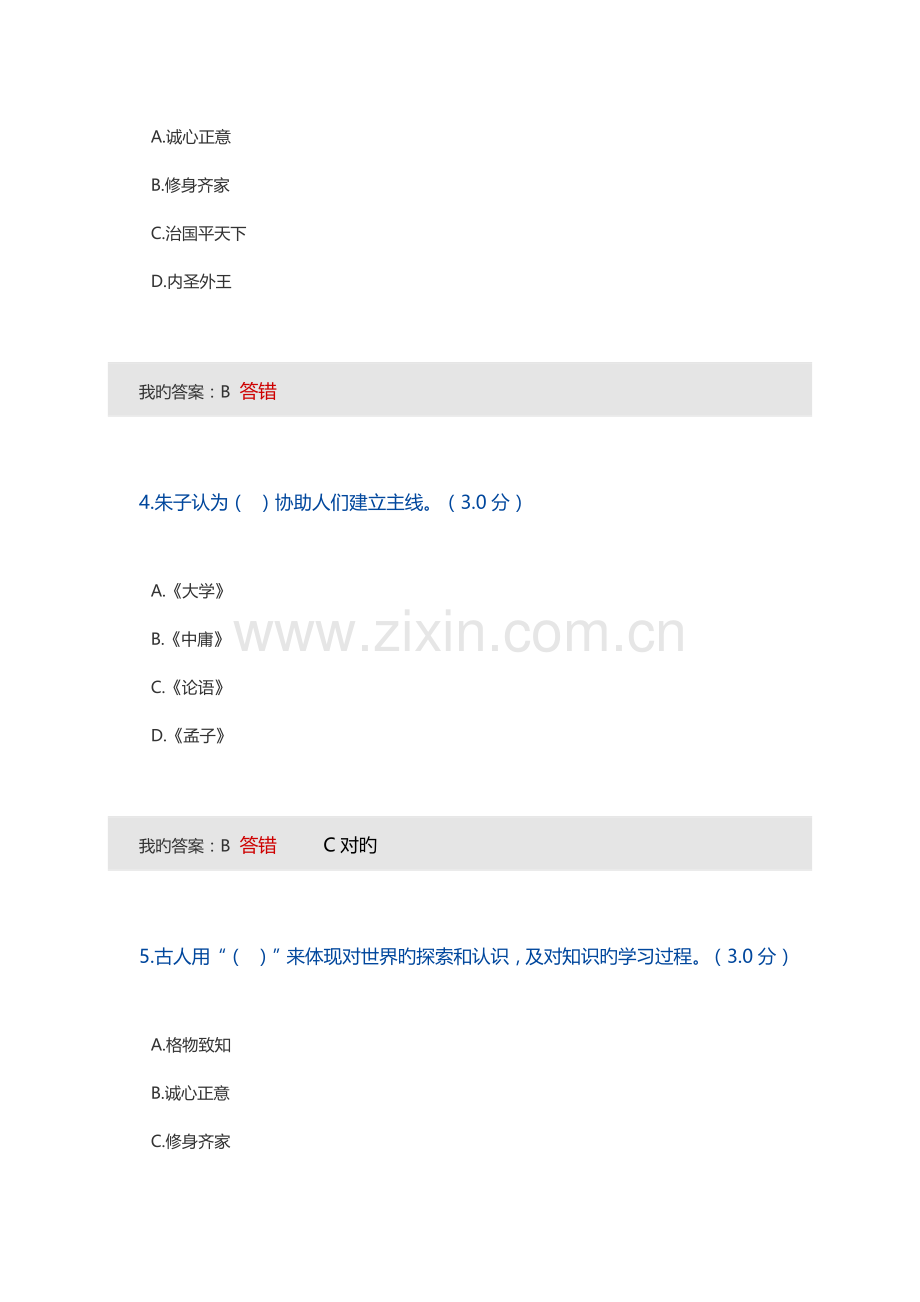 2023年人社网继续教育.docx_第2页