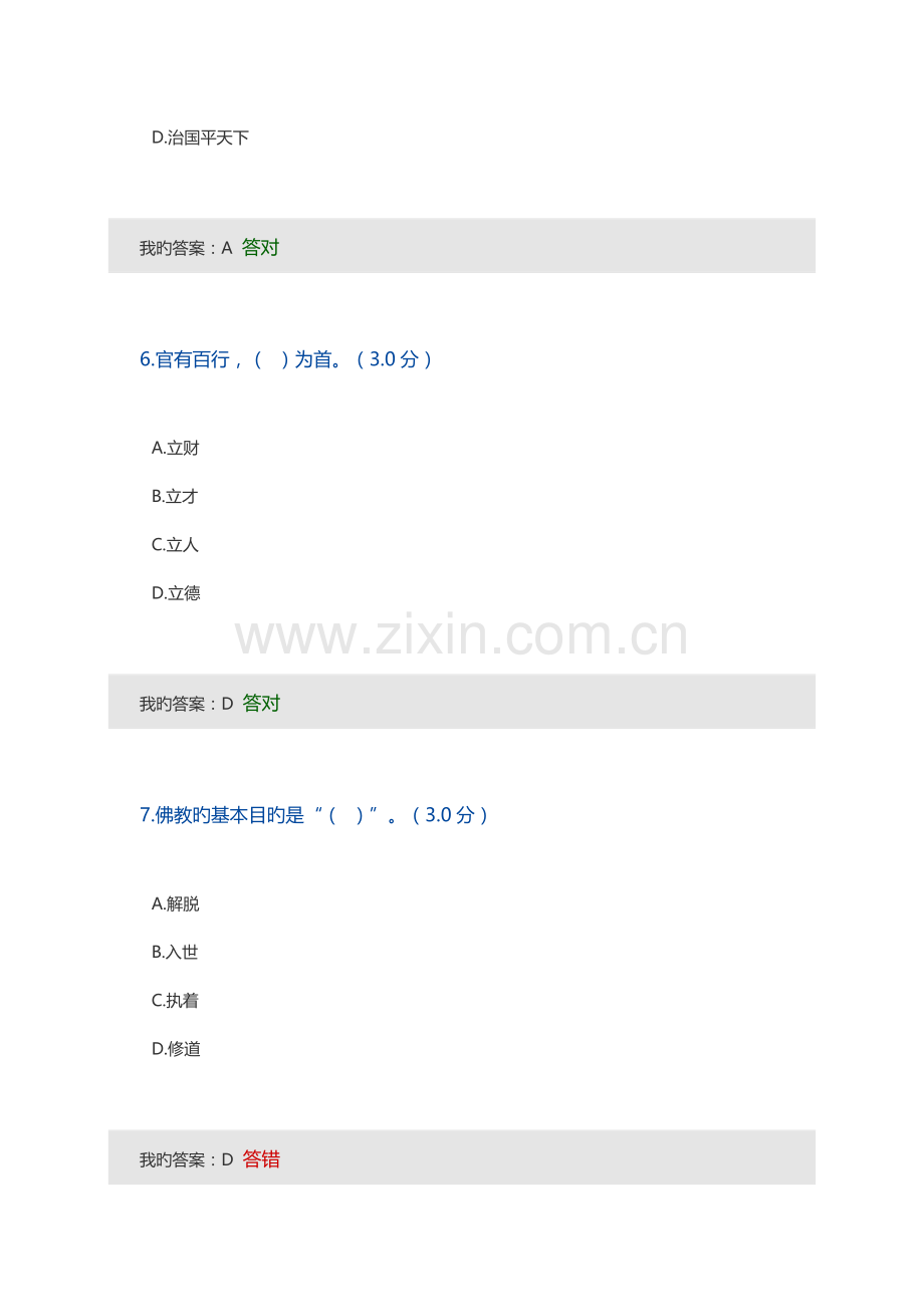 2023年人社网继续教育.docx_第3页