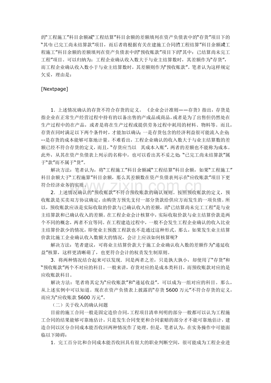 施工企业存货.docx_第3页