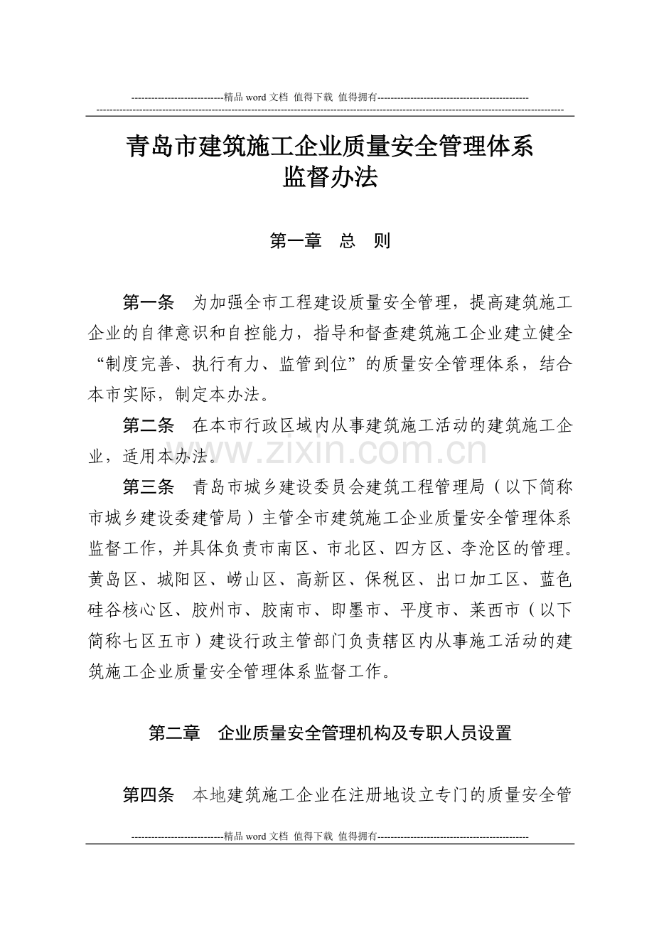 建筑施工企业质量管理机构备案登记表.doc_第1页