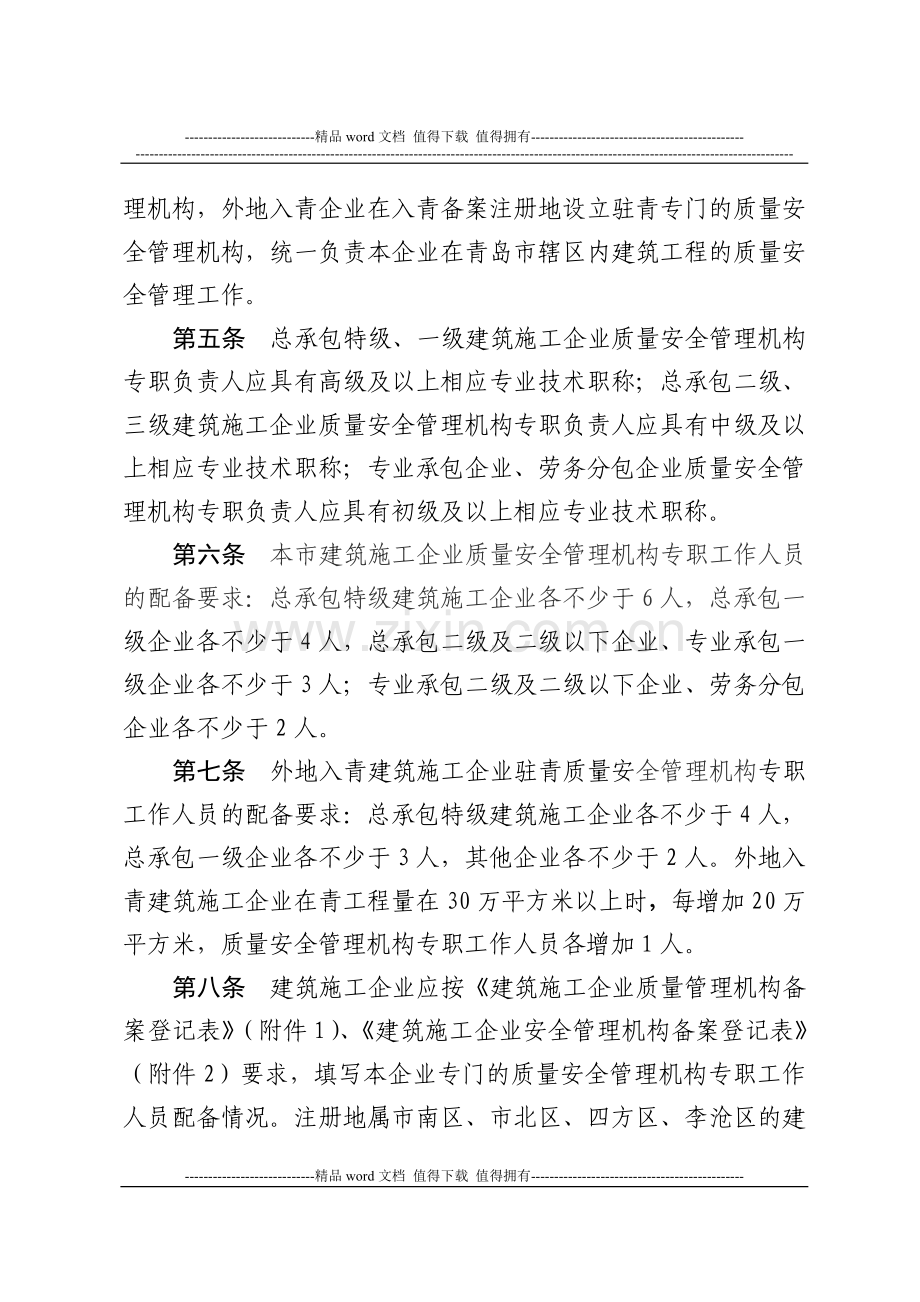 建筑施工企业质量管理机构备案登记表.doc_第2页