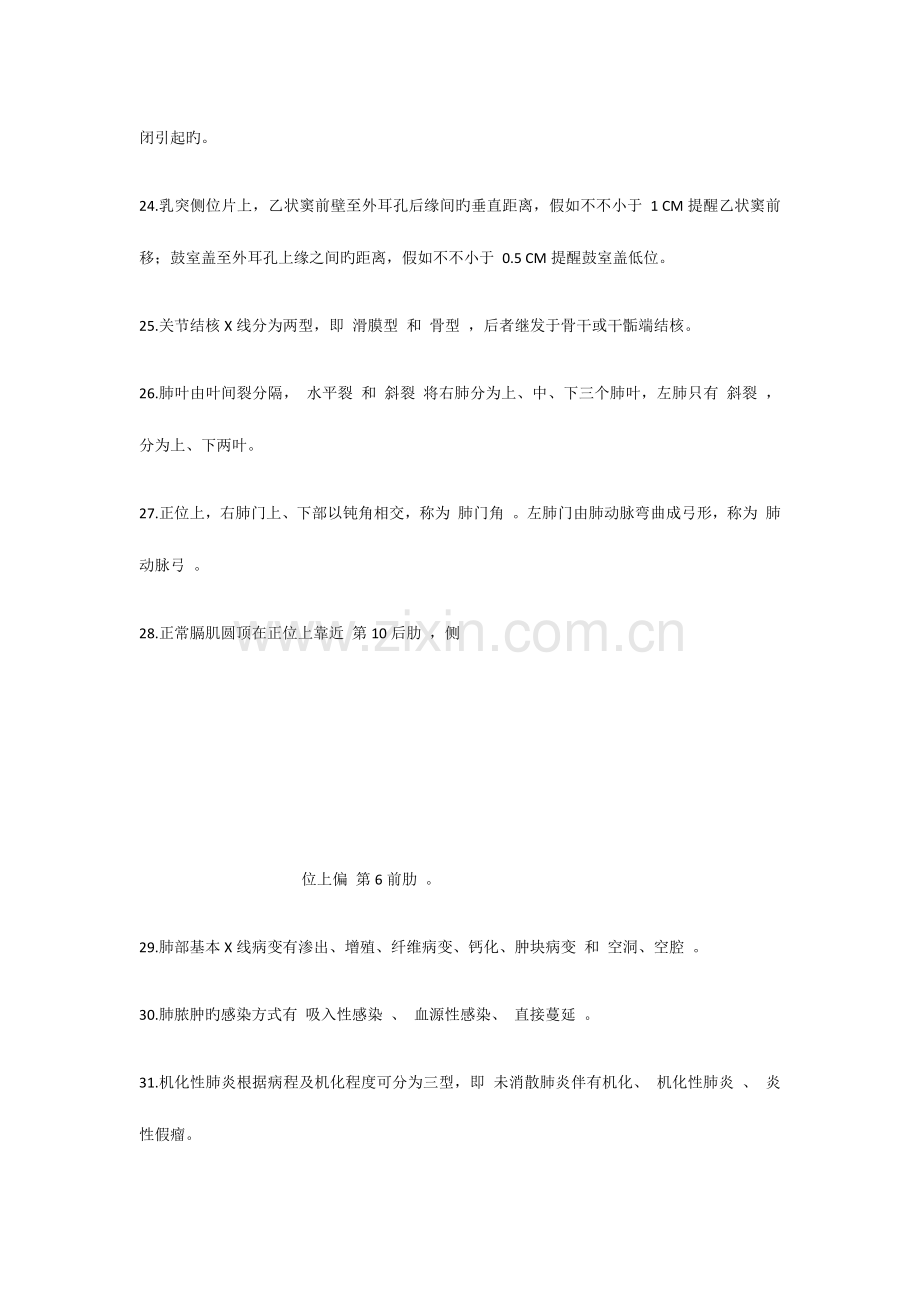 2023年放射科试题库.docx_第3页