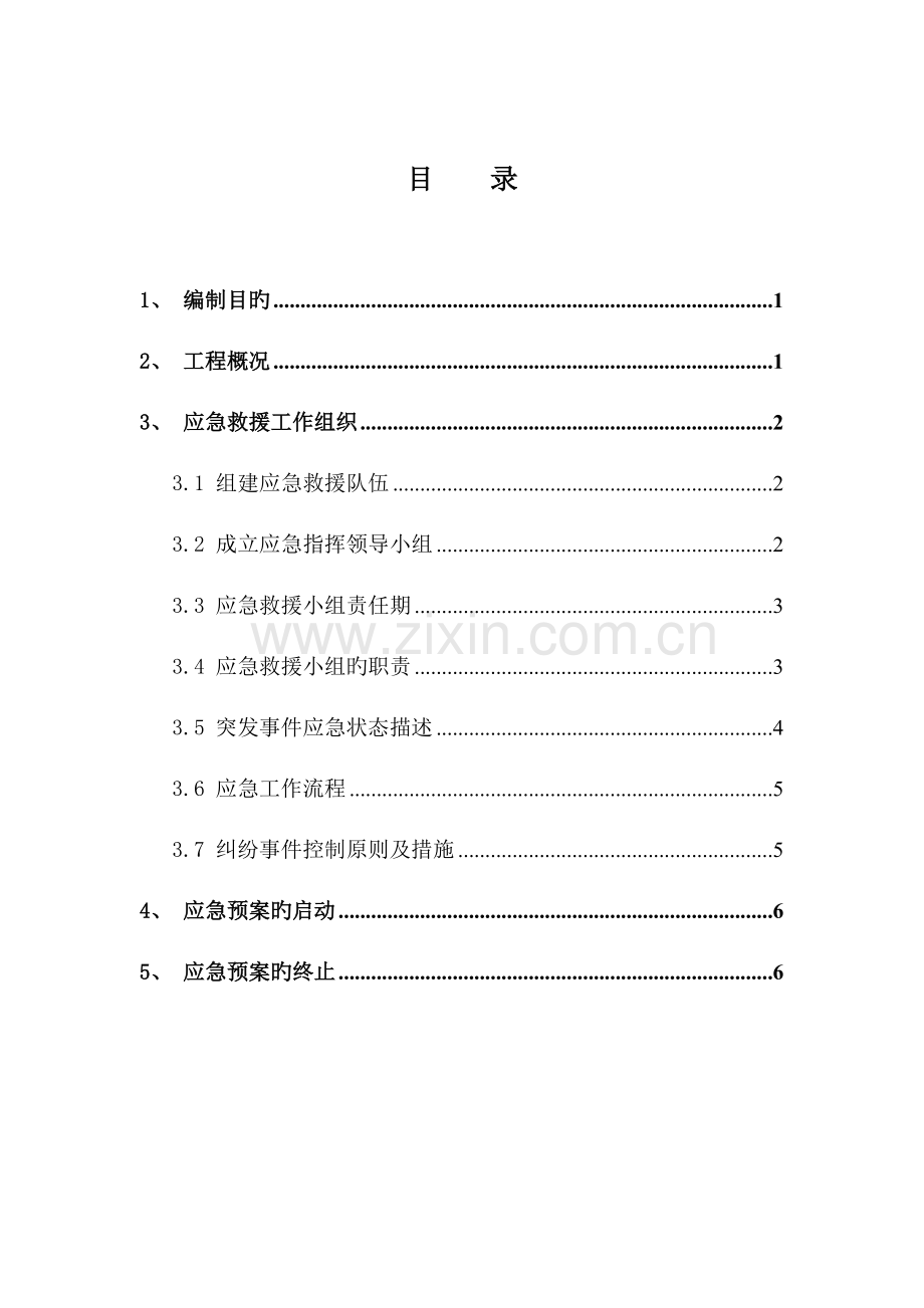 2023年虎门劳务纠纷应急预案.doc_第3页