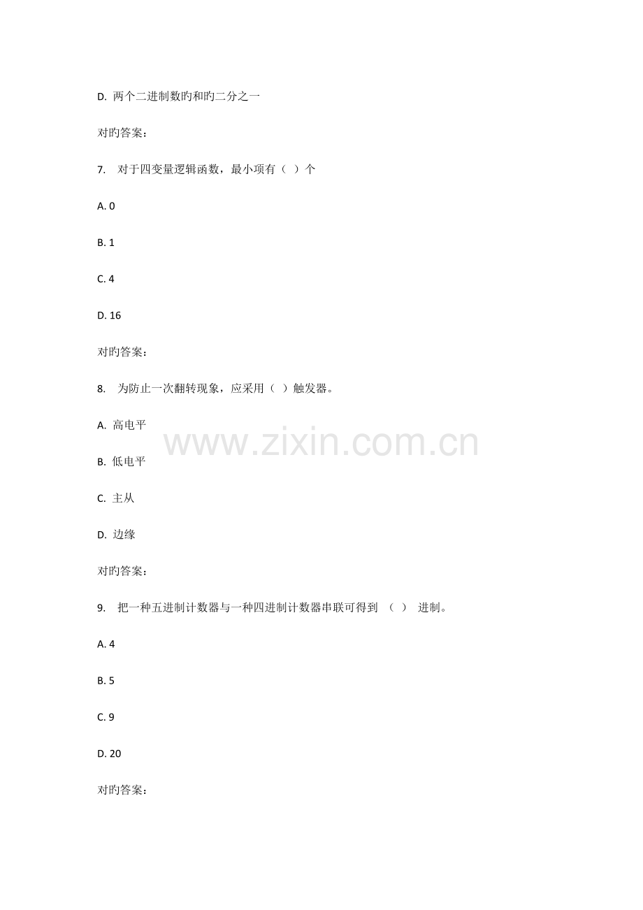 2023年西安交通大学课程考试数字逻辑电路作业考核试题.doc_第3页