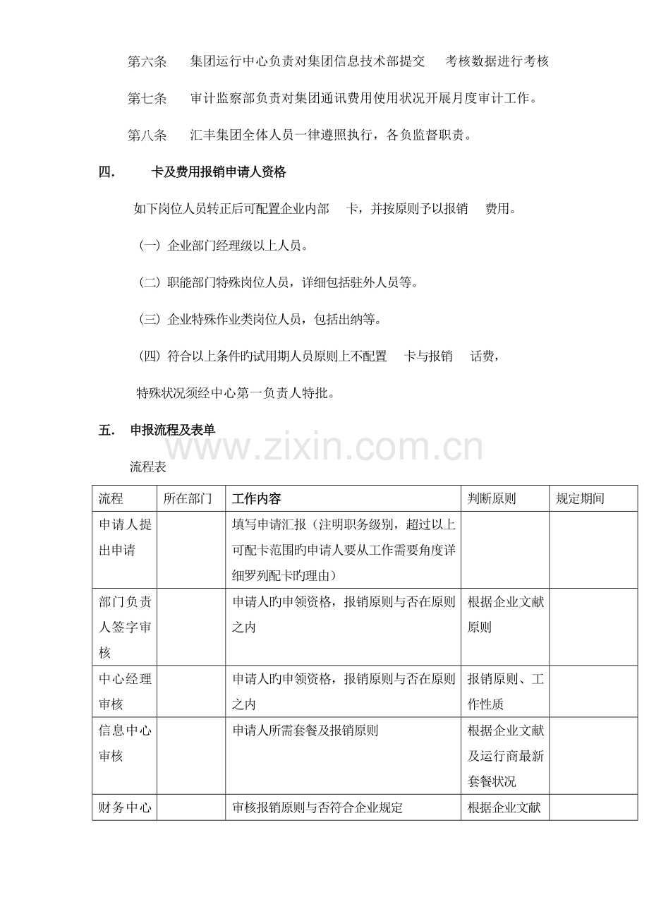 通讯费管理制度.doc_第2页