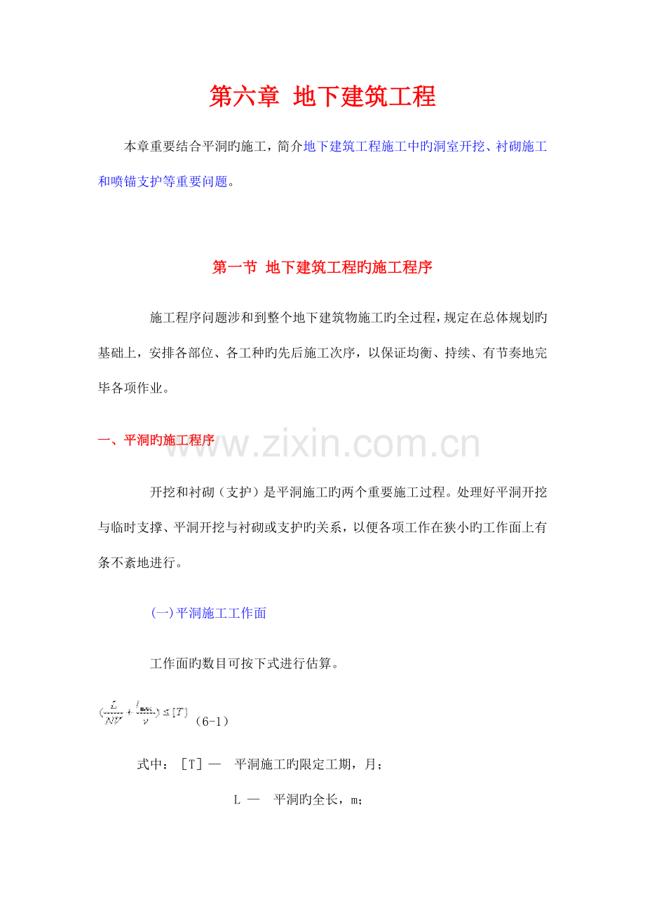 水利工程地下建筑工程.docx_第1页