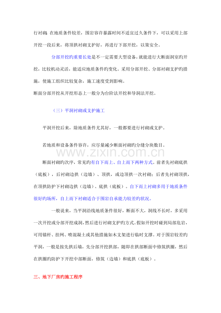 水利工程地下建筑工程.docx_第3页