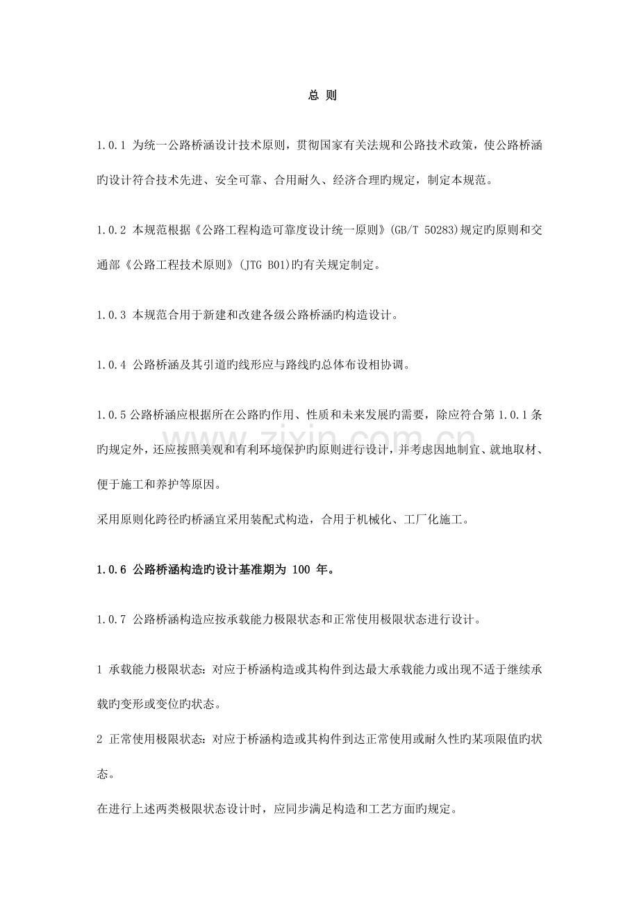 公路桥梁设计规范MicrosoftOfficeWord文档.docx_第1页