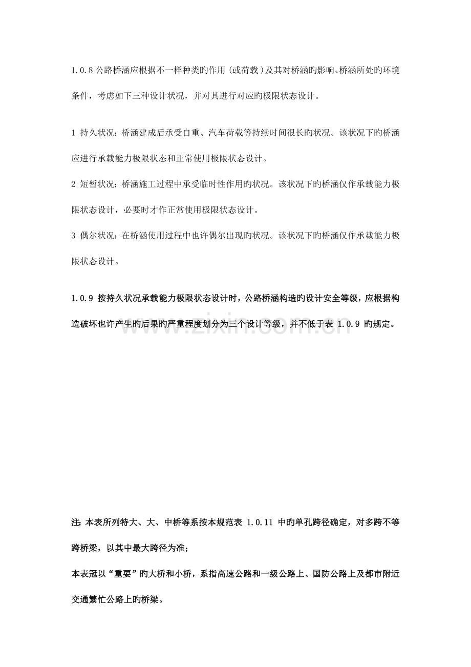 公路桥梁设计规范MicrosoftOfficeWord文档.docx_第2页