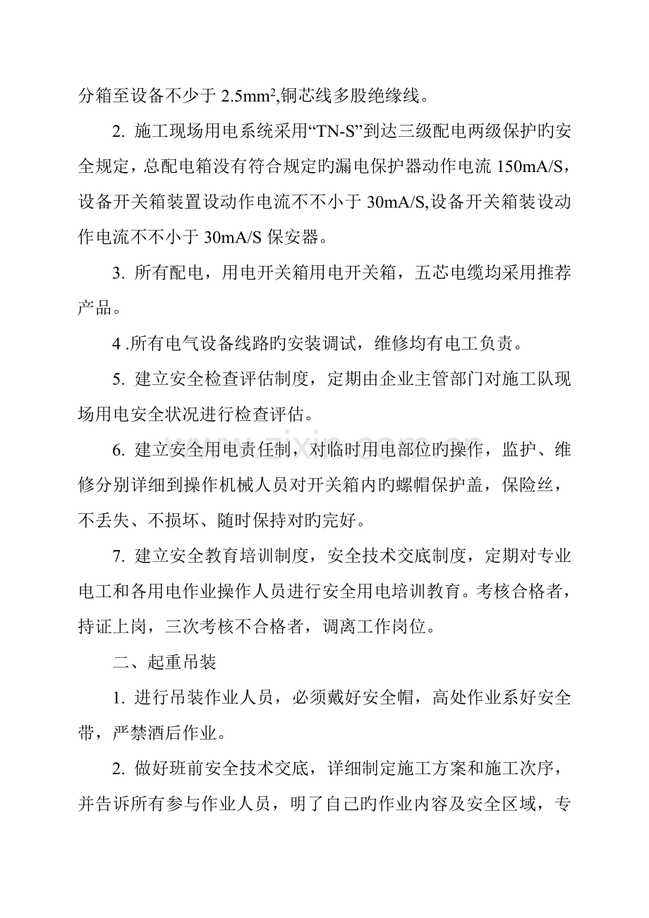 作业场所防护措施个人防护措施定期安全检查措施.doc_第3页