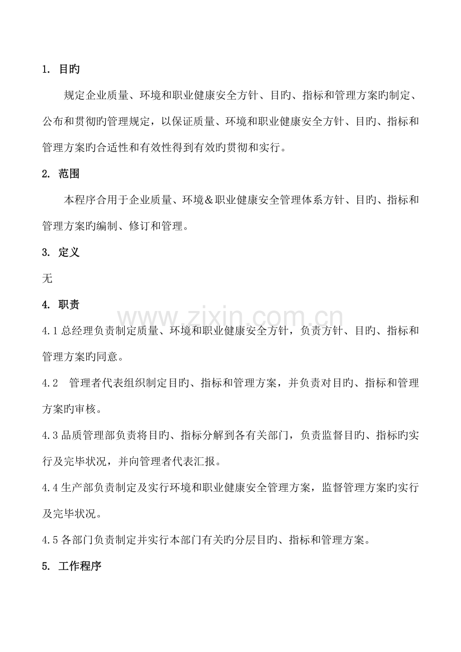 方针目标指标和管理方案控制程序详解.doc_第3页