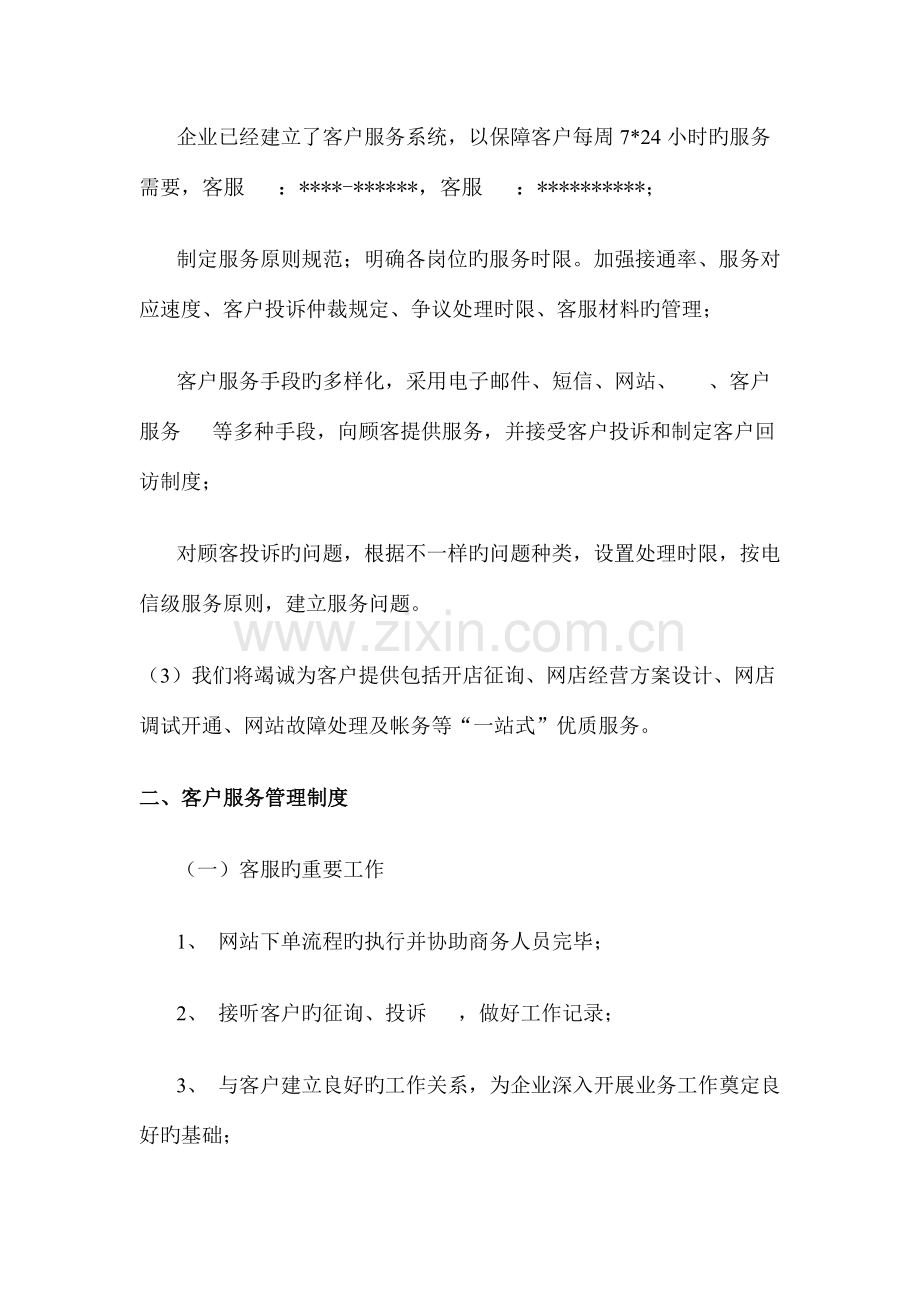 为用户提供长期服务和质量保障的措施.doc_第2页