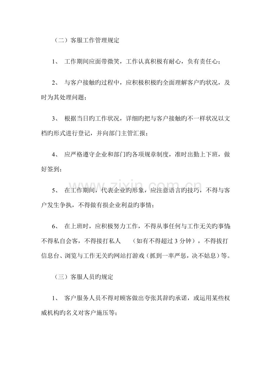 为用户提供长期服务和质量保障的措施.doc_第3页