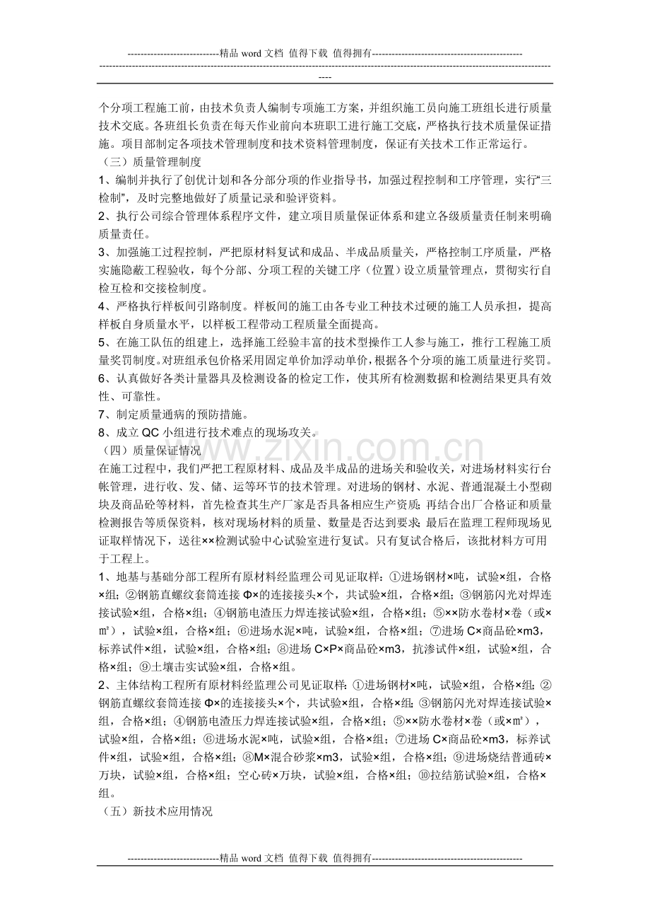 工程主体分部工程验收自评报告.doc_第2页