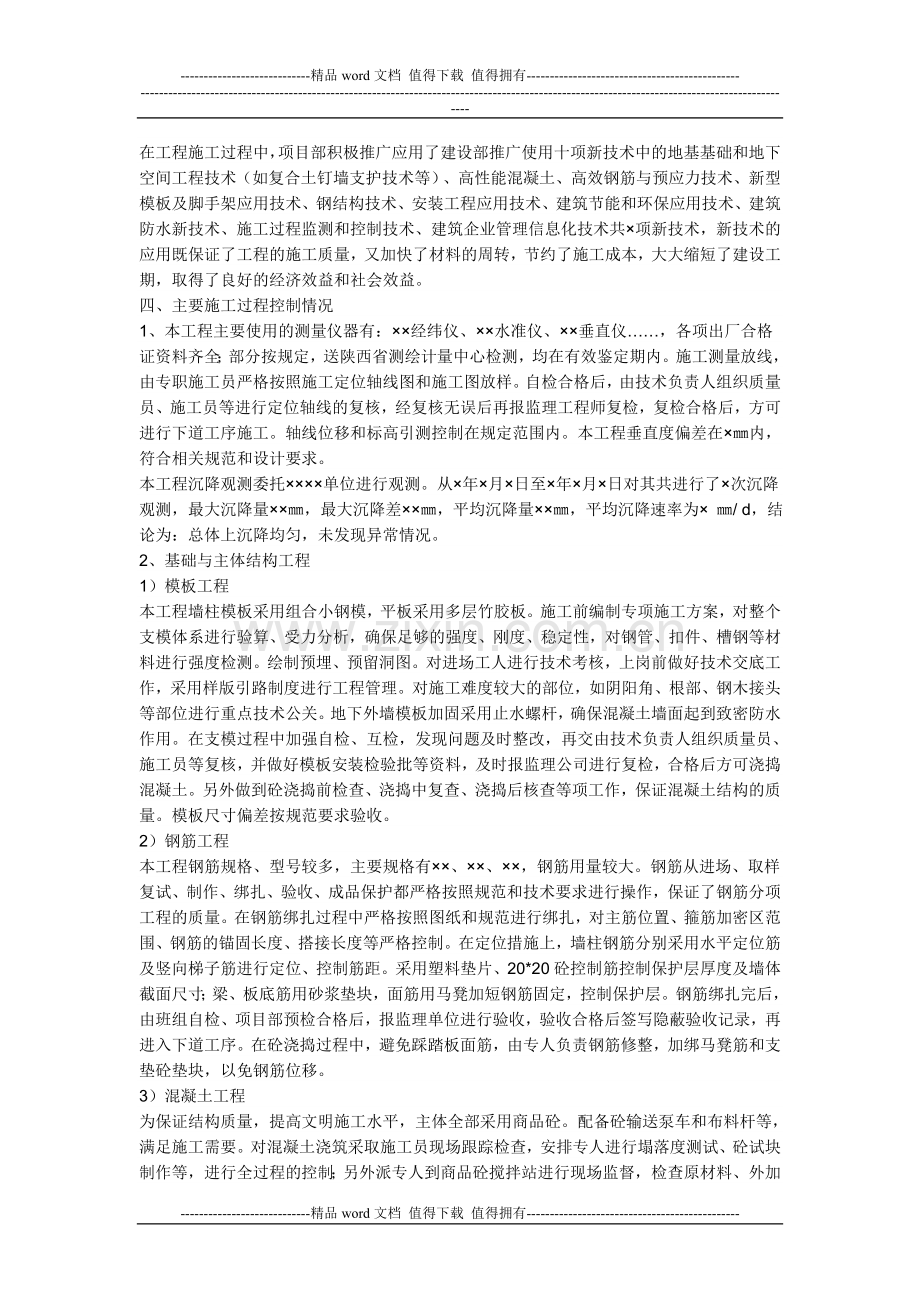 工程主体分部工程验收自评报告.doc_第3页