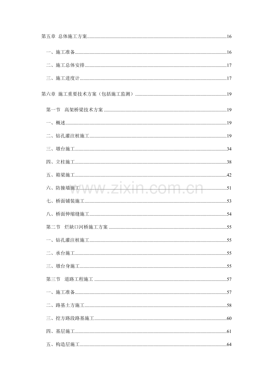 国际机场道路工程施工组织设计概况部署部分.doc_第2页