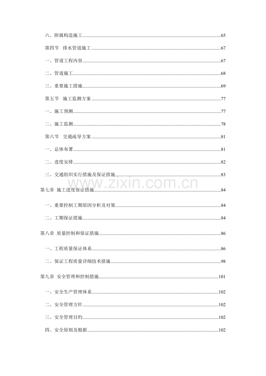 国际机场道路工程施工组织设计概况部署部分.doc_第3页