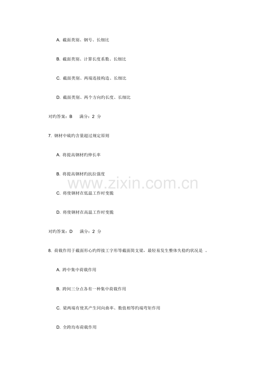 2023年钢结构基本原理在线作业答案.doc_第3页