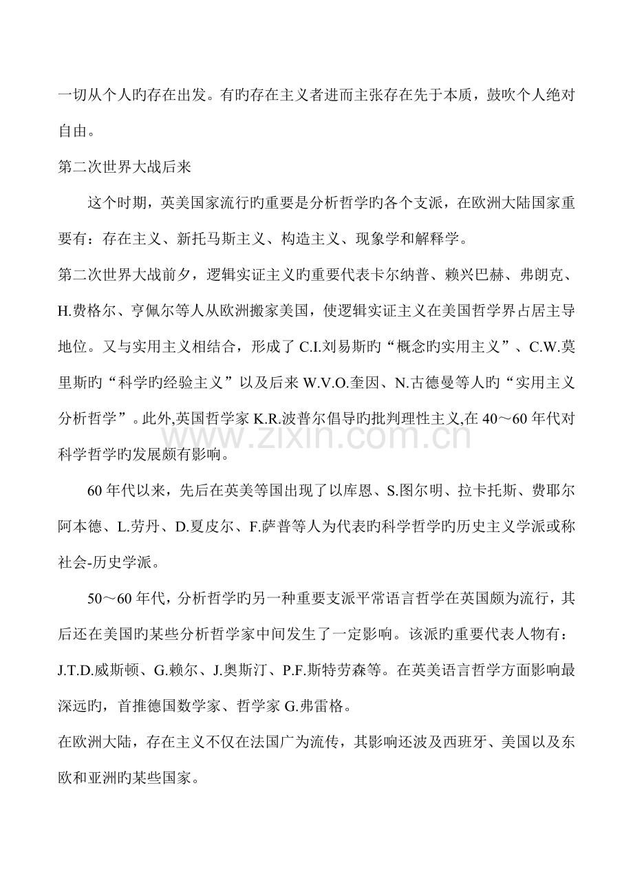 2023年贸大翻硕对外经济贸易大学翻译硕士考研集训营真题解析.doc_第2页