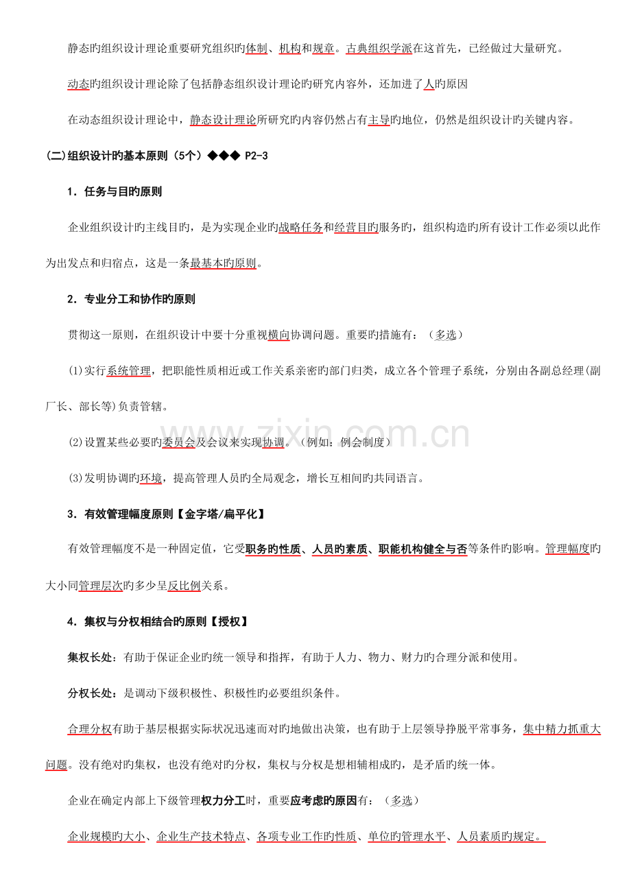 2023年企业人力资源管理师二级详细总结.doc_第2页