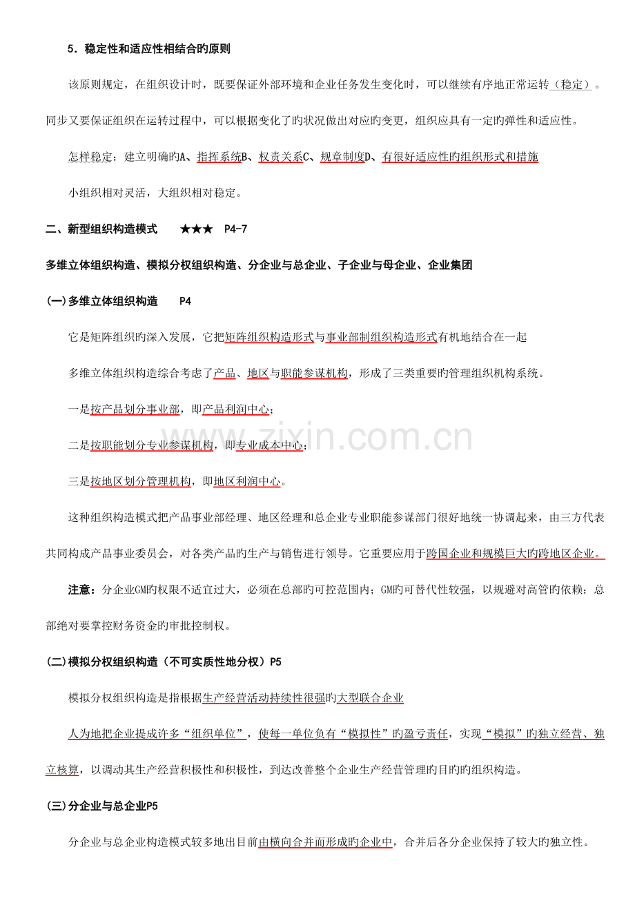 2023年企业人力资源管理师二级详细总结.doc_第3页