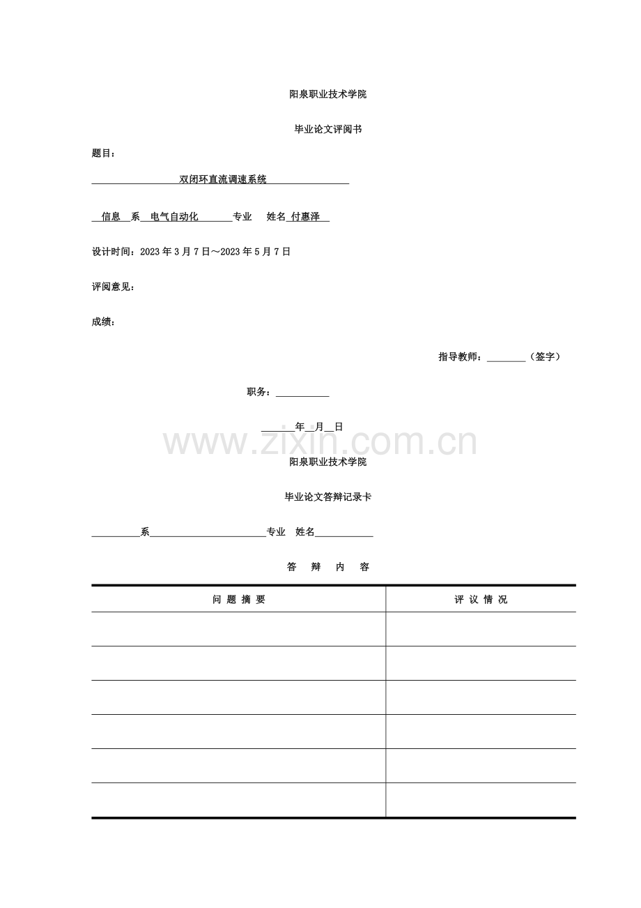 双闭环直流调速系统设计模板.doc_第2页