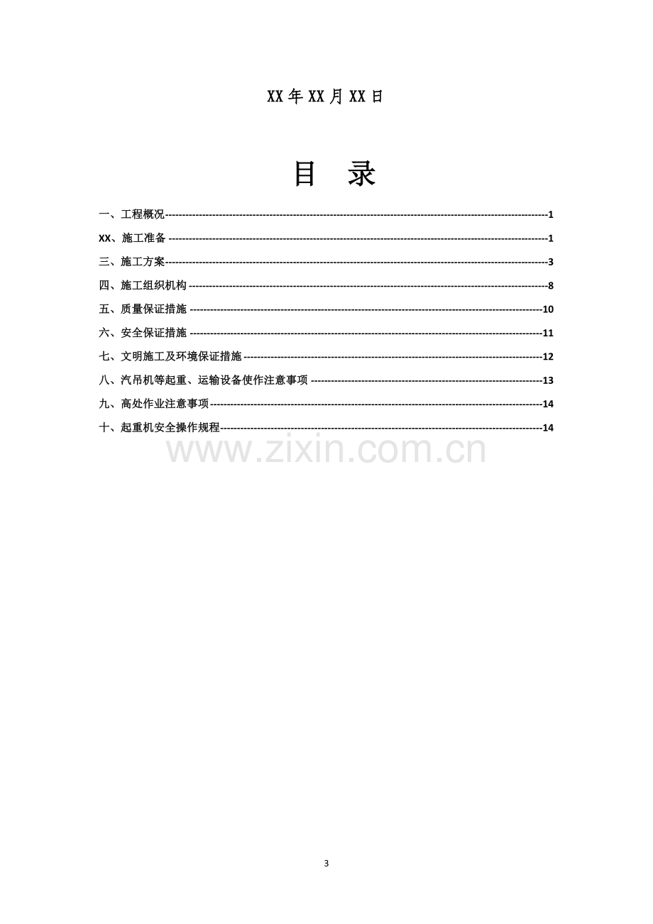 预制T梁吊装专项施工方案.doc_第3页