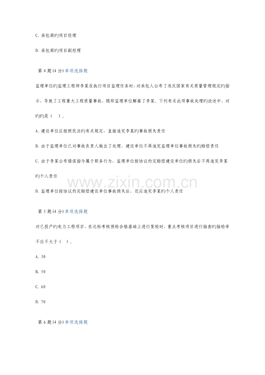 2023年注册监理工程师继续教育真题答案电力工程.doc_第2页