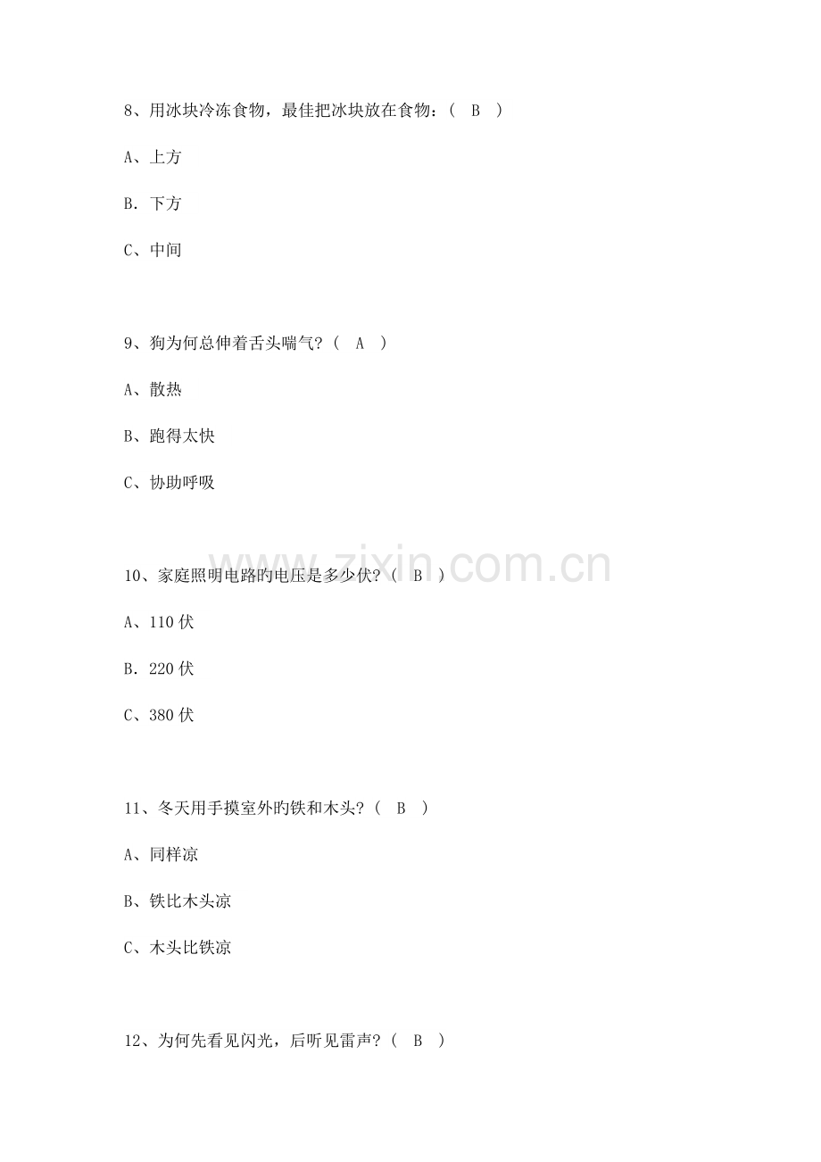 2023年科普知识试题及答案.doc_第3页