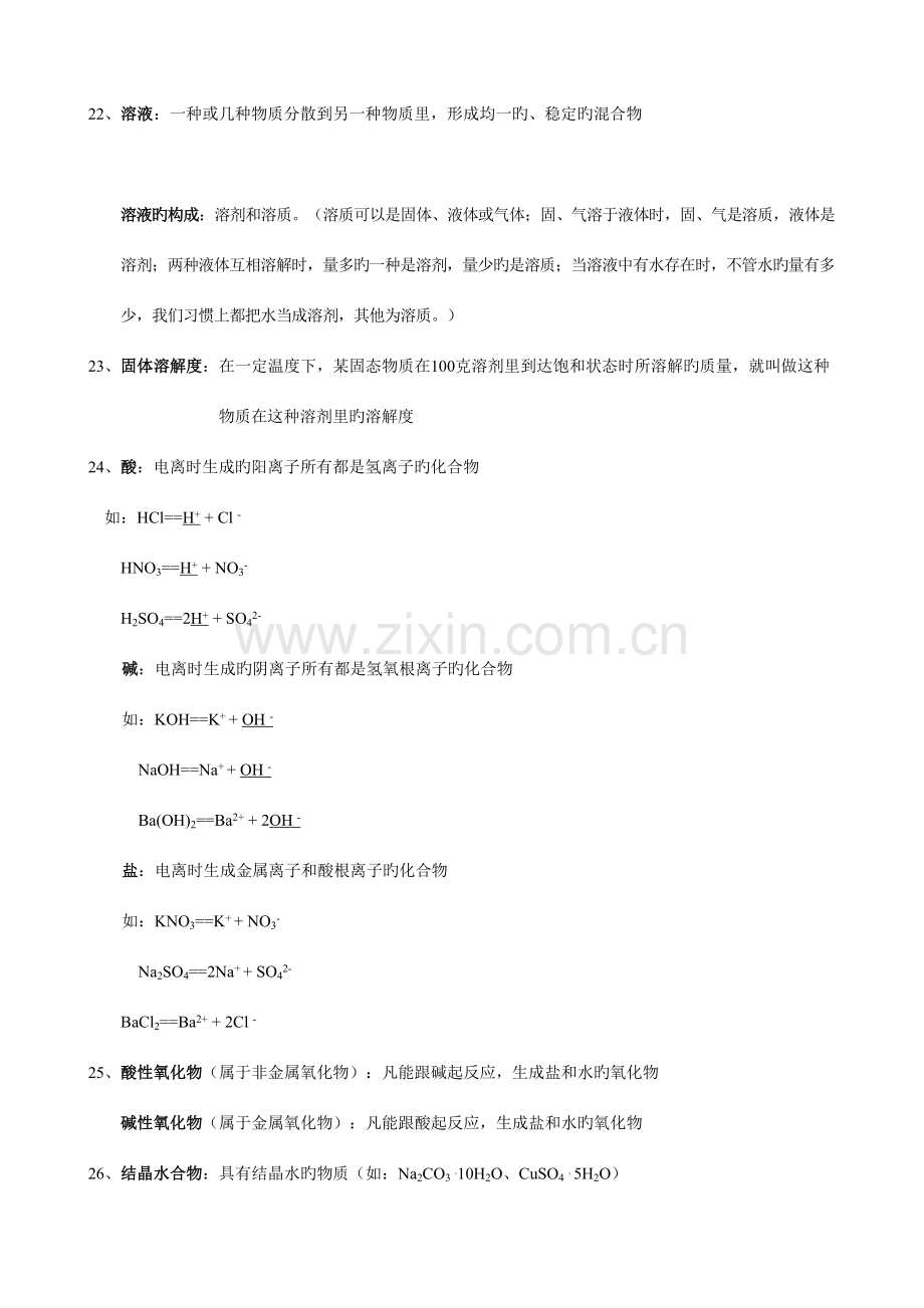 2023年化学总复习知识点总结.doc_第3页