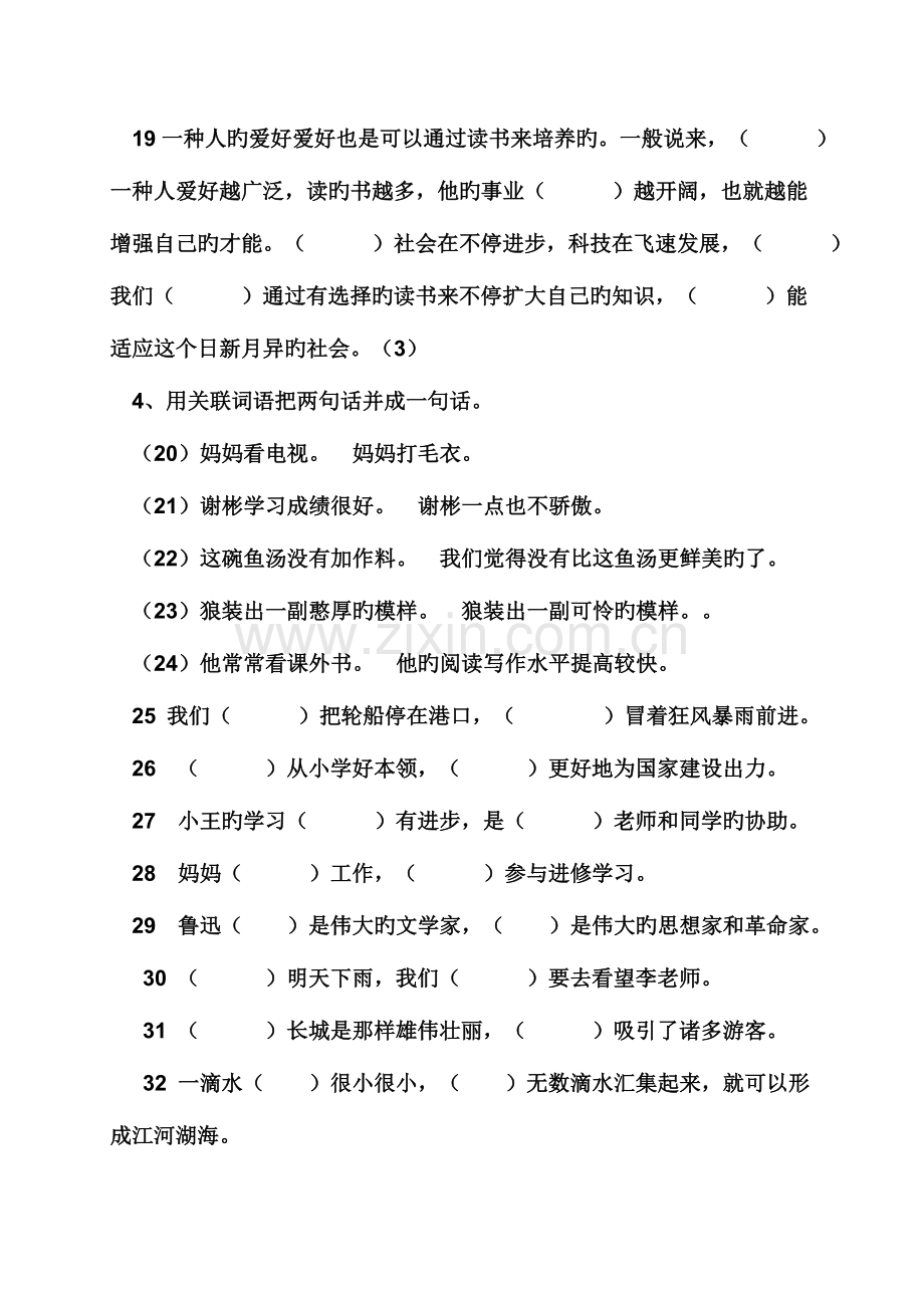 2023年小升初关联词语练习及答案.doc_第3页