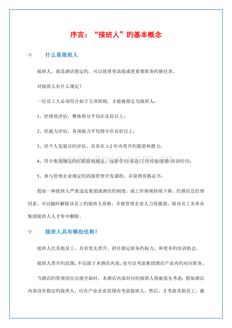 著名酒店管理公司后备人才培养方案.docx_第3页